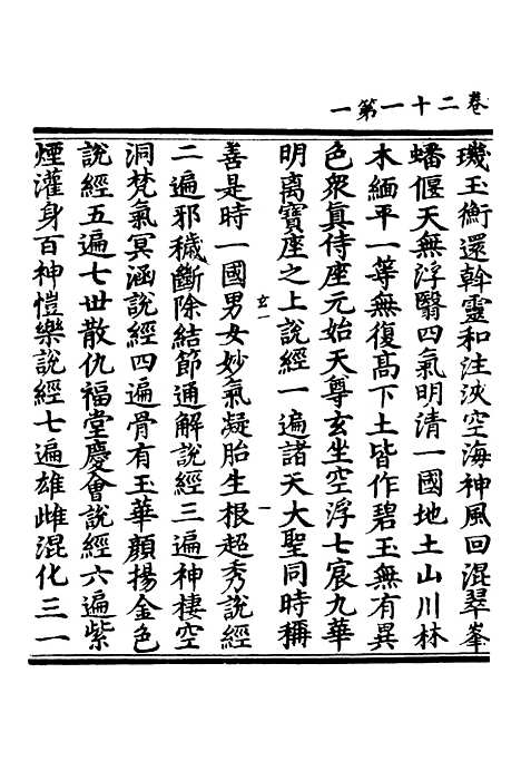 【正统道藏[玄上]】上海涵芬楼.pdf