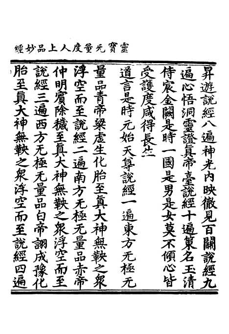 【正统道藏[玄上]】上海涵芬楼.pdf