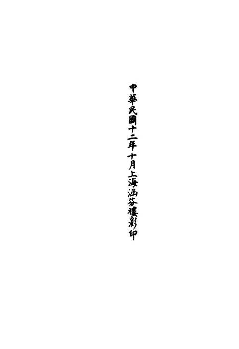 【正统道藏[玄下]】上海涵芬楼.pdf