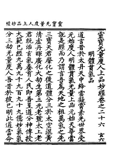 【正统道藏[玄下]】上海涵芬楼.pdf