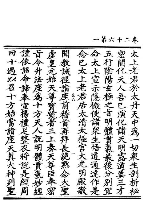 【正统道藏[玄下]】上海涵芬楼.pdf