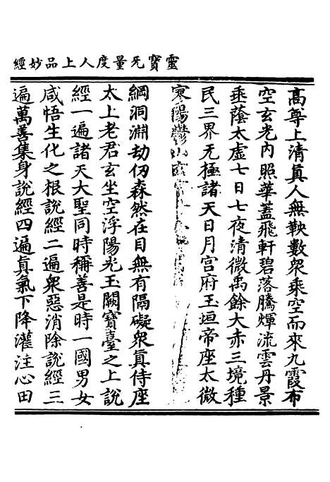 【正统道藏[玄下]】上海涵芬楼.pdf