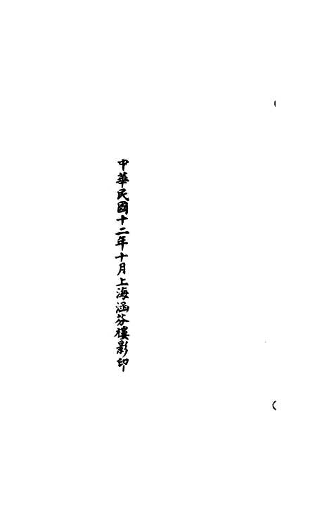 【正统道藏[黄上]】上海涵芬楼.pdf