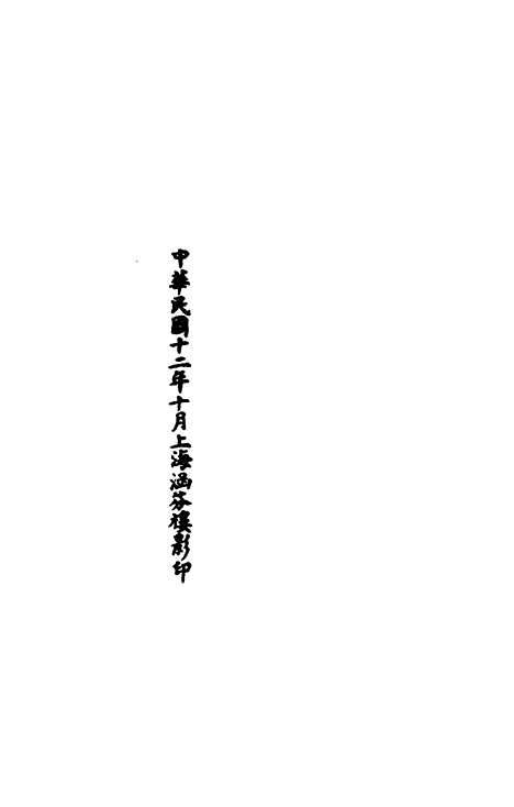 【正统道藏[宇上]】上海涵芬楼.pdf