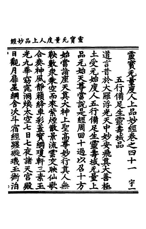 【正统道藏[宇上]】上海涵芬楼.pdf