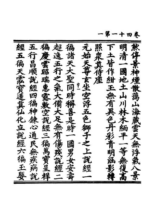 【正统道藏[宇上]】上海涵芬楼.pdf