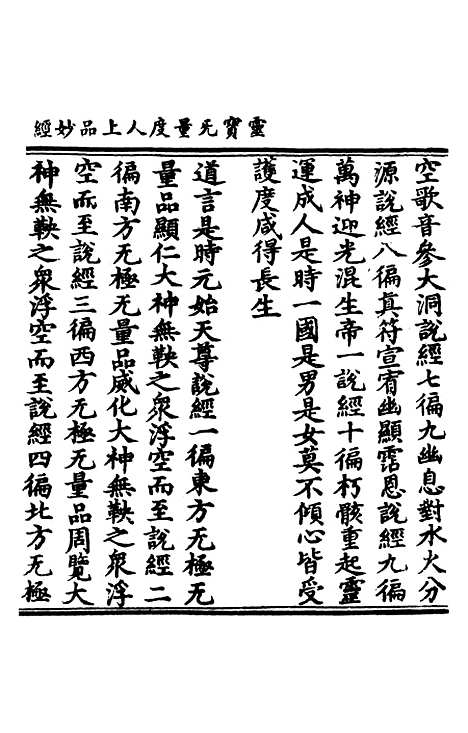 【正统道藏[宇上]】上海涵芬楼.pdf