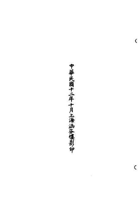 【正统道藏[宇下]】上海涵芬楼.pdf