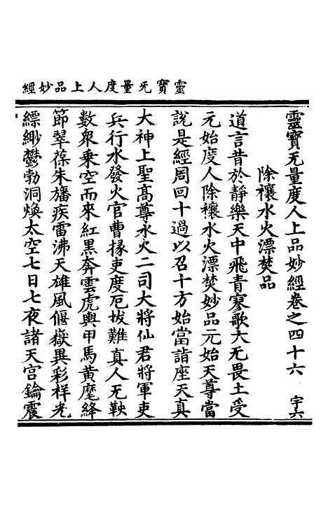 【正统道藏[宇下]】上海涵芬楼.pdf