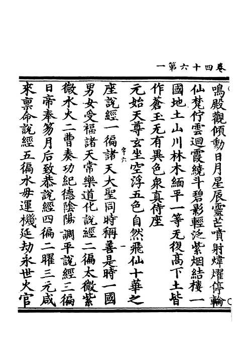 【正统道藏[宇下]】上海涵芬楼.pdf