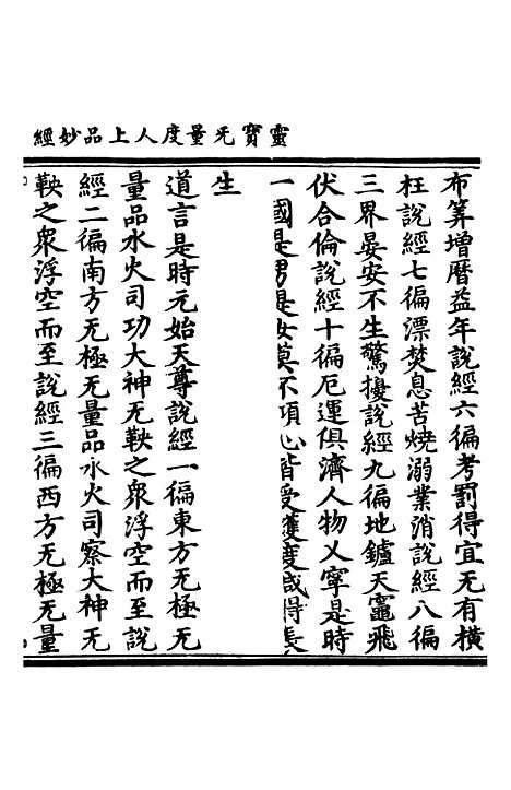 【正统道藏[宇下]】上海涵芬楼.pdf