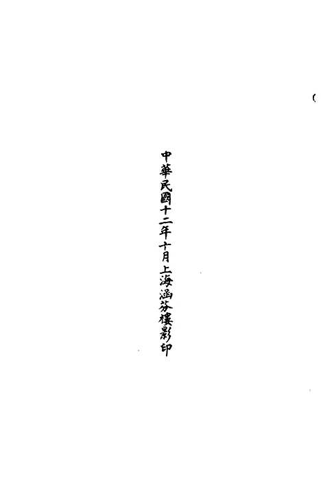 【正统道藏[宙上]】上海涵芬楼.pdf