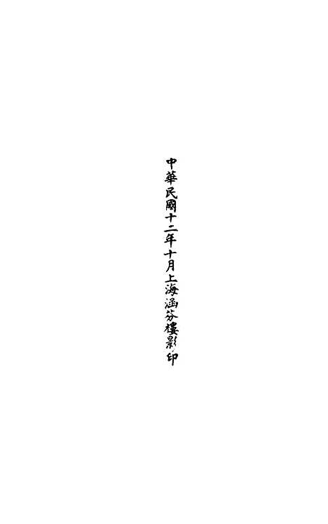 【正统道藏[宙下]】上海涵芬楼.pdf