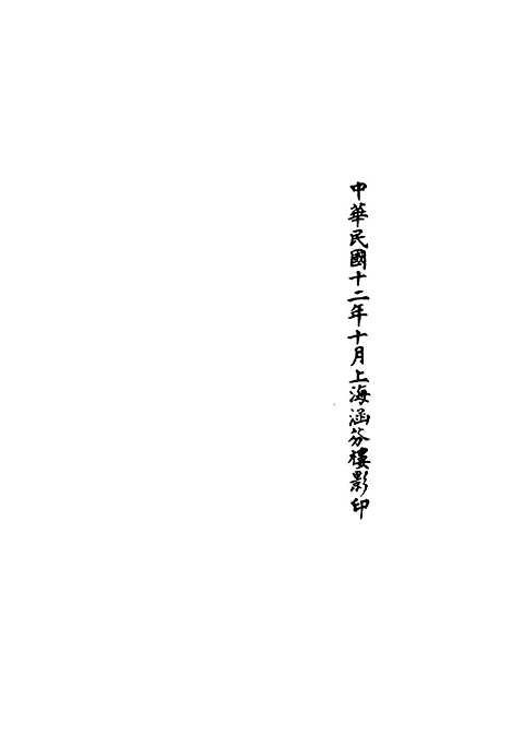 【正统道藏[洪上]】上海涵芬楼.pdf