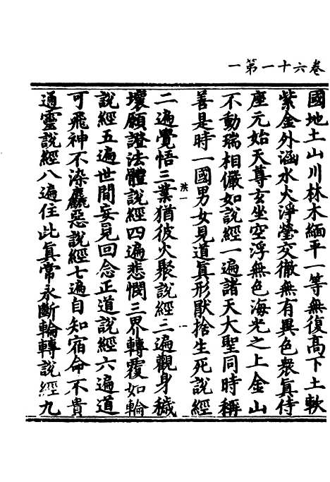 【正统道藏[洪上]】上海涵芬楼.pdf