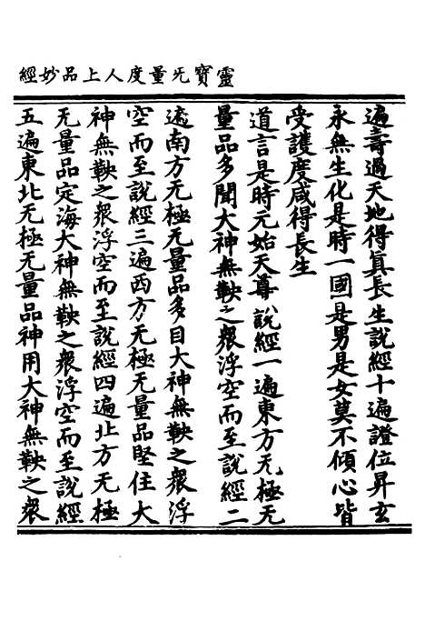 【正统道藏[洪上]】上海涵芬楼.pdf