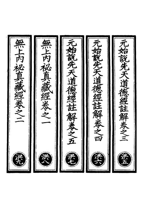 【正统道藏[洪中]】上海涵芬楼.pdf