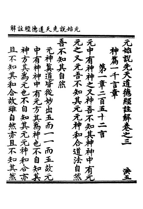 【正统道藏[洪中]】上海涵芬楼.pdf