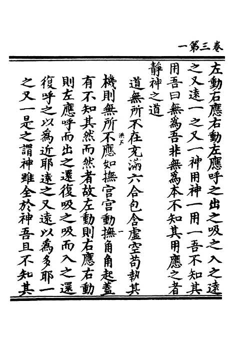 【正统道藏[洪中]】上海涵芬楼.pdf