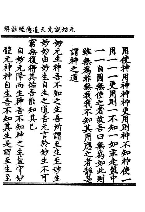 【正统道藏[洪中]】上海涵芬楼.pdf