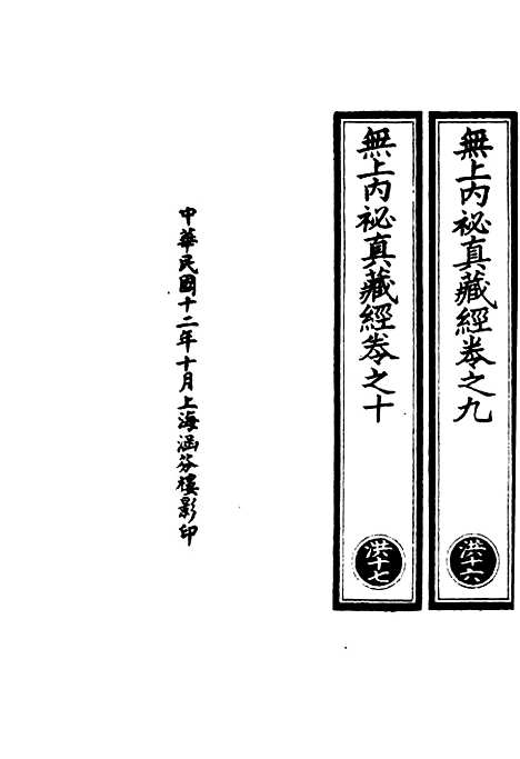 【正统道藏[洪下]】上海涵芬楼.pdf