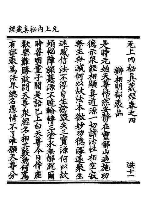 【正统道藏[洪下]】上海涵芬楼.pdf