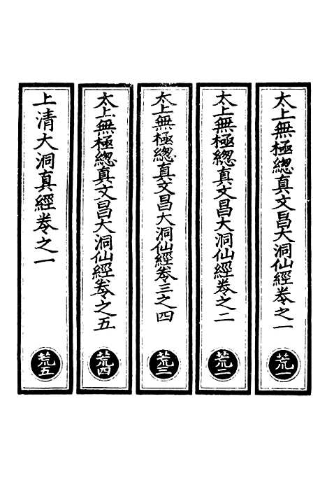 【正统道藏[荒上]】上海涵芬楼.pdf