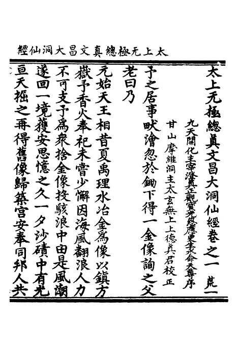 【正统道藏[荒上]】上海涵芬楼.pdf