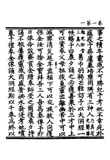 【正统道藏[荒上]】上海涵芬楼.pdf