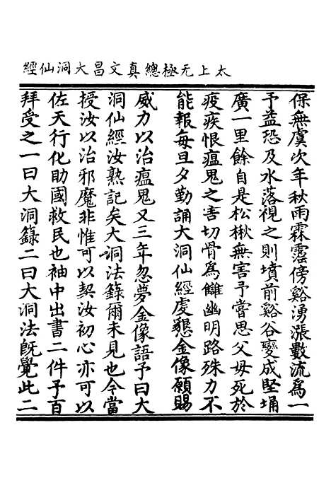 【正统道藏[荒上]】上海涵芬楼.pdf