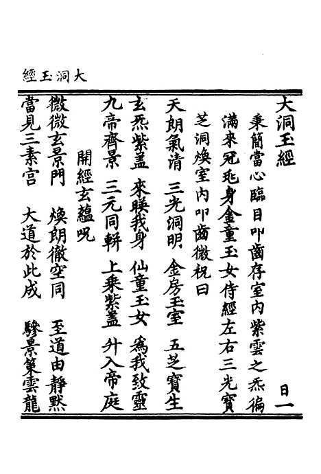 【正统道藏[日上]】上海涵芬楼.pdf