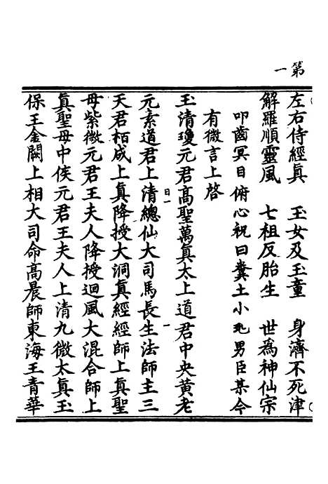 【正统道藏[日上]】上海涵芬楼.pdf