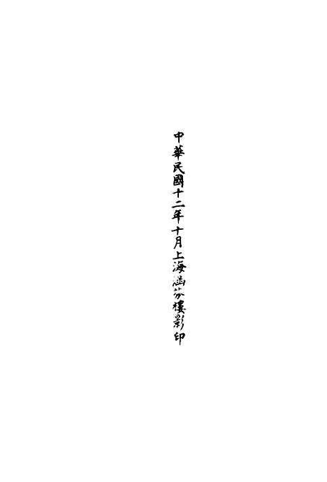 【正统道藏[日下]】上海涵芬楼.pdf