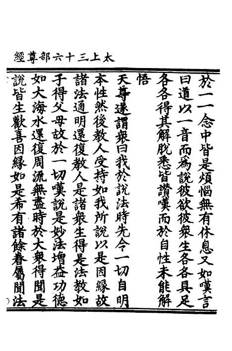 【正统道藏[日下]】上海涵芬楼.pdf