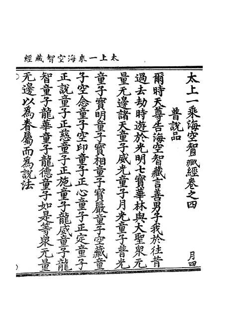 【正统道藏[月中]】上海涵芬楼.pdf