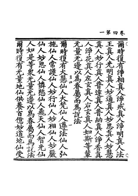 【正统道藏[月中]】上海涵芬楼.pdf