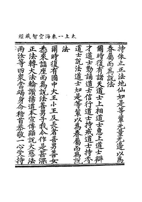 【正统道藏[月中]】上海涵芬楼.pdf