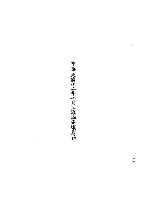 【正统道藏[月下]】上海涵芬楼.pdf