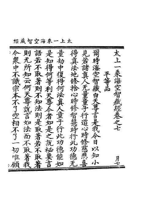 【正统道藏[月下]】上海涵芬楼.pdf