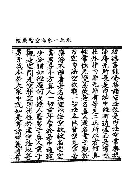 【正统道藏[月下]】上海涵芬楼.pdf