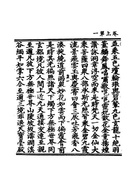 【正统道藏[盈上]】上海涵芬楼.pdf