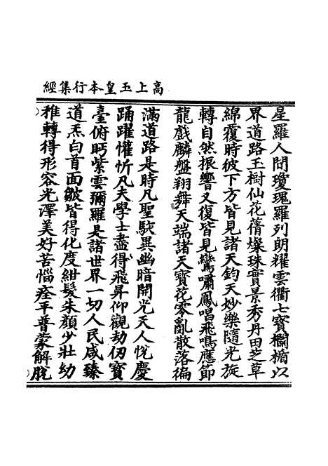 【正统道藏[盈上]】上海涵芬楼.pdf