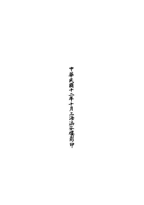 【正统道藏[盈中]】上海涵芬楼.pdf