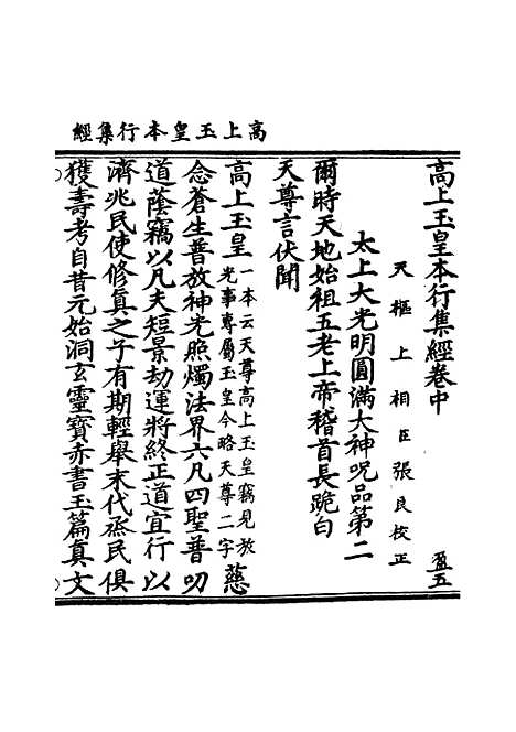 【正统道藏[盈中]】上海涵芬楼.pdf