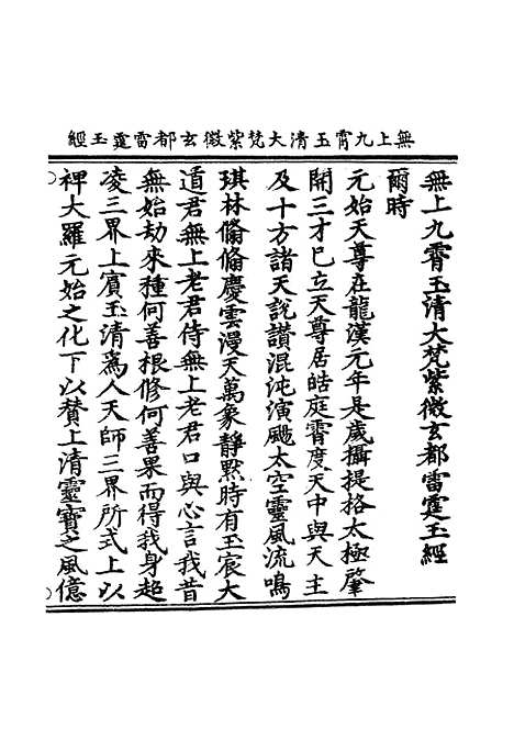 【正统道藏[盈下]】上海涵芬楼.pdf