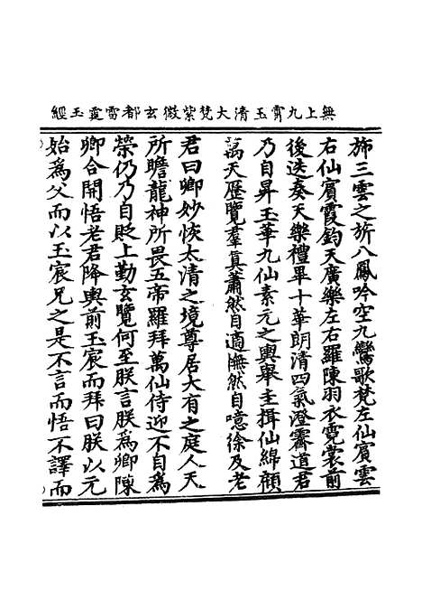 【正统道藏[盈下]】上海涵芬楼.pdf