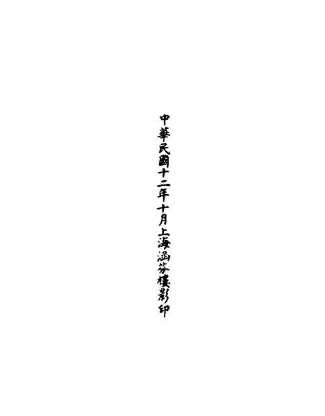 【正统道藏[昃上]】上海涵芬楼.pdf