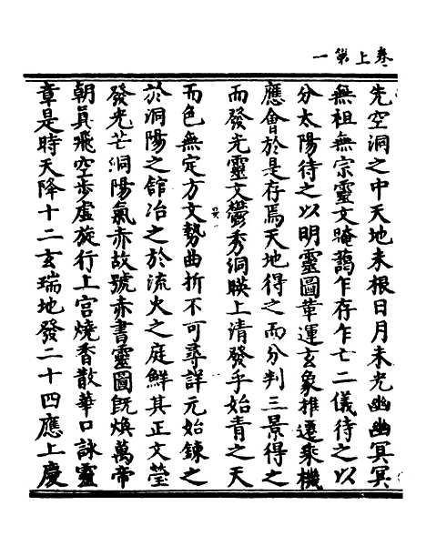 【正统道藏[昃上]】上海涵芬楼.pdf