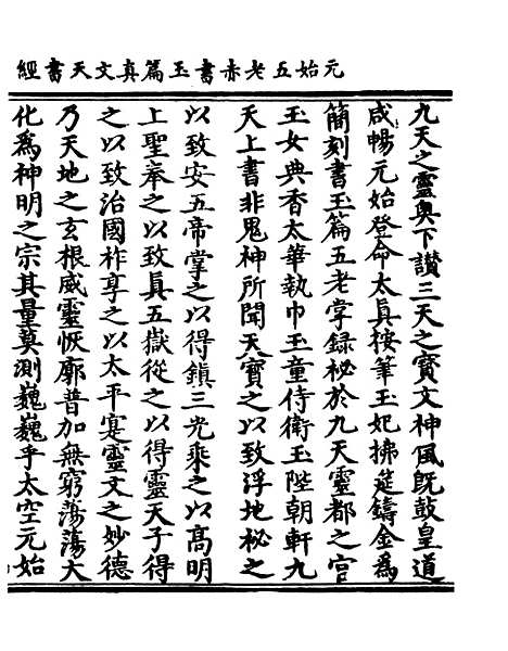 【正统道藏[昃上]】上海涵芬楼.pdf