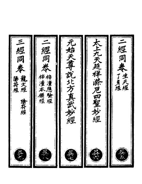 【正统道藏[昃下]】上海涵芬楼.pdf